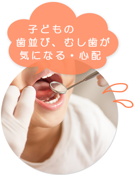 子どもの口元が気になる・心配
